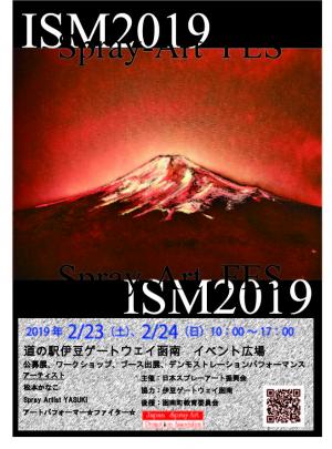 スプレーアートフェスISM 2019　イメージ