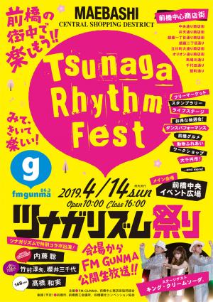 FM GUNMA＋前橋中心商店街 ツナガリズム祭りイメージ
