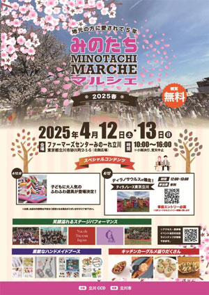 みのたちマルシェ